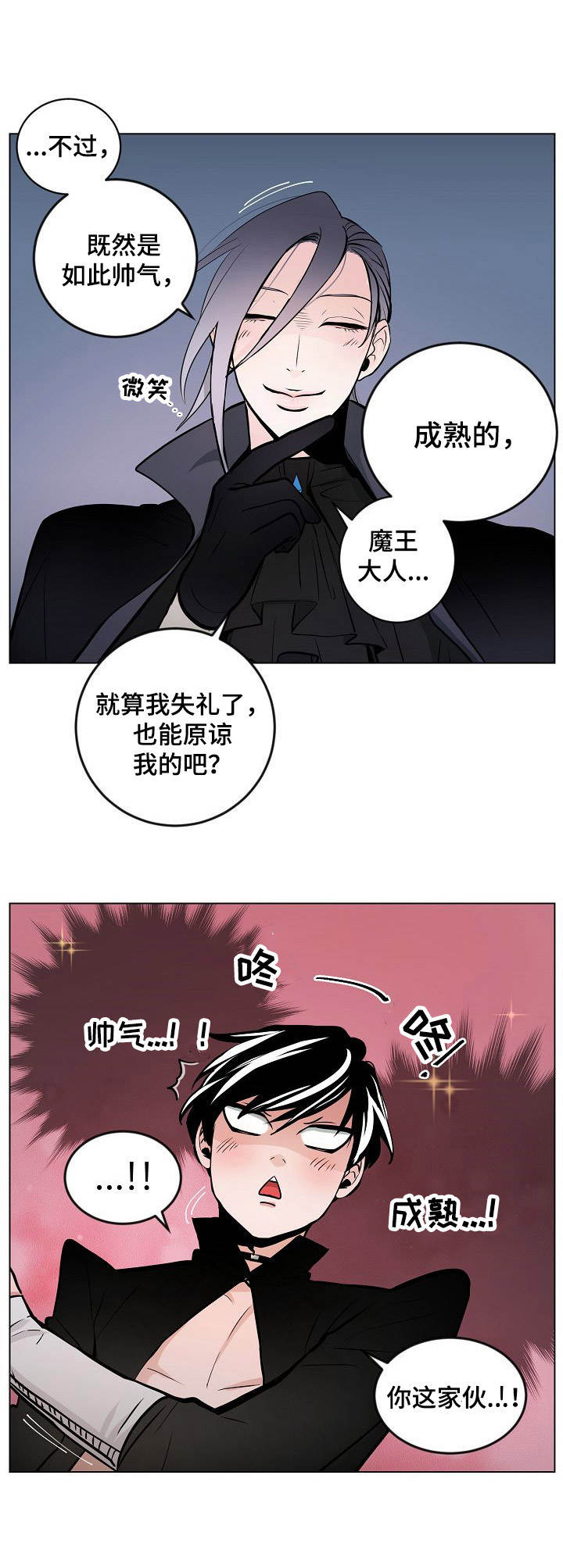 《魔王星》漫画最新章节第15章追上门免费下拉式在线观看章节第【2】张图片