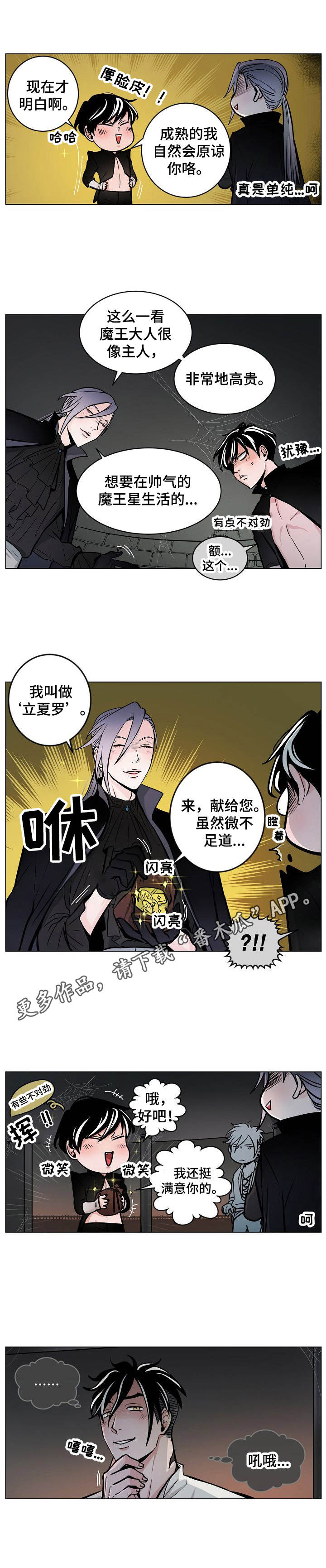 《魔王星》漫画最新章节第15章追上门免费下拉式在线观看章节第【1】张图片