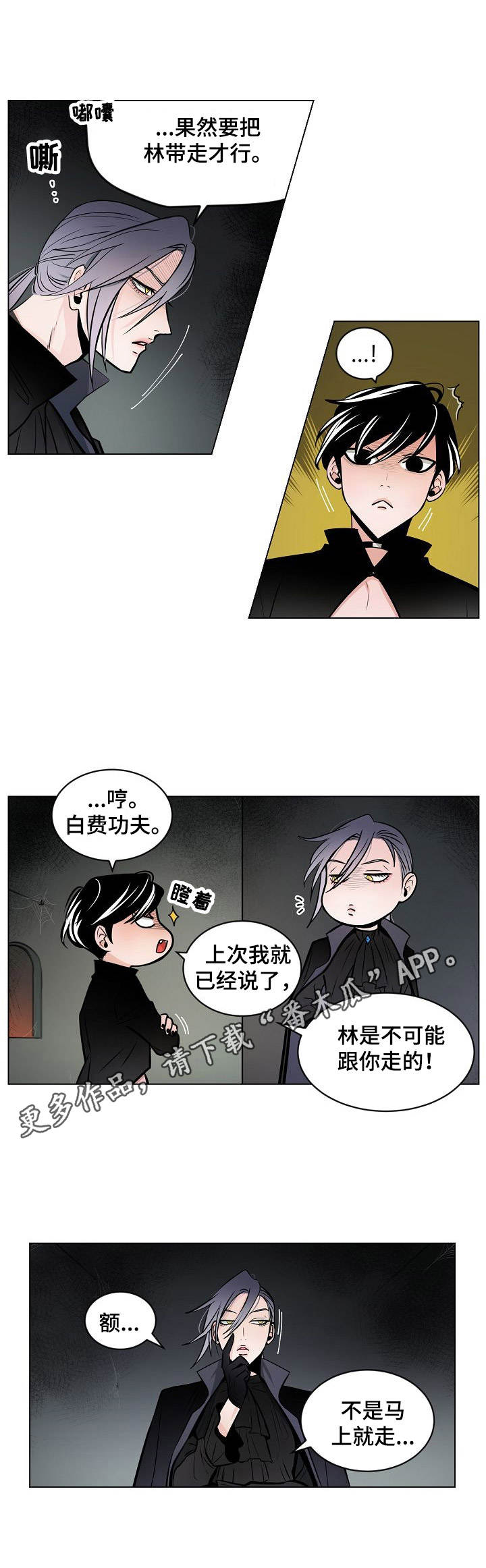 《魔王星》漫画最新章节第19章激将法免费下拉式在线观看章节第【7】张图片