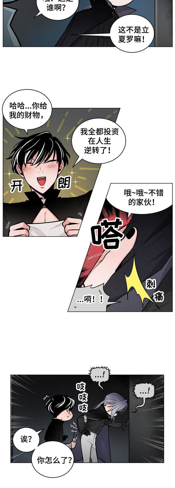 《魔王星》漫画最新章节第19章激将法免费下拉式在线观看章节第【10】张图片