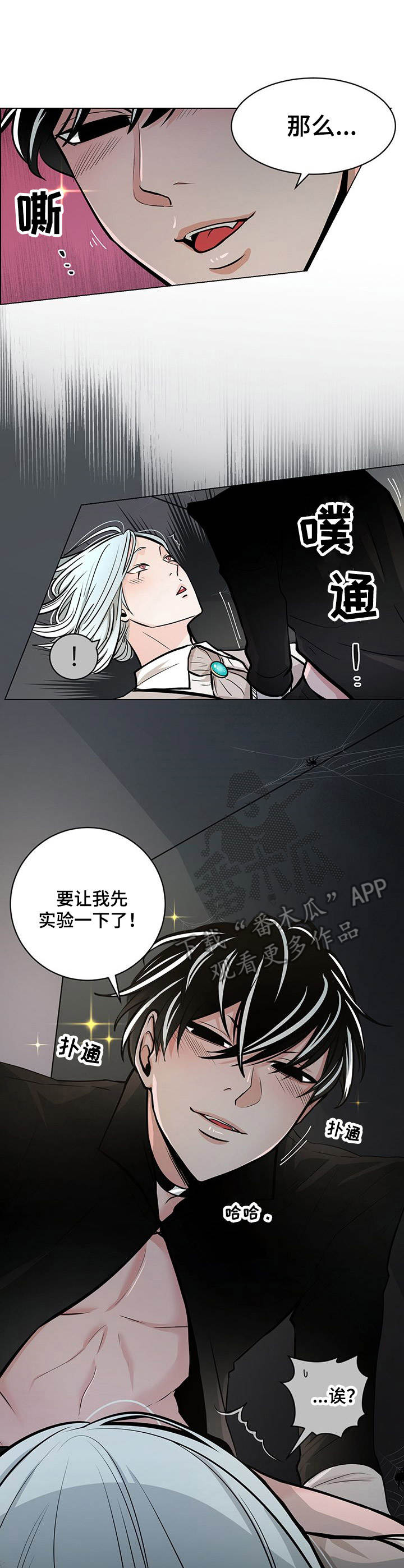 《魔王星》漫画最新章节第20章诱惑免费下拉式在线观看章节第【5】张图片