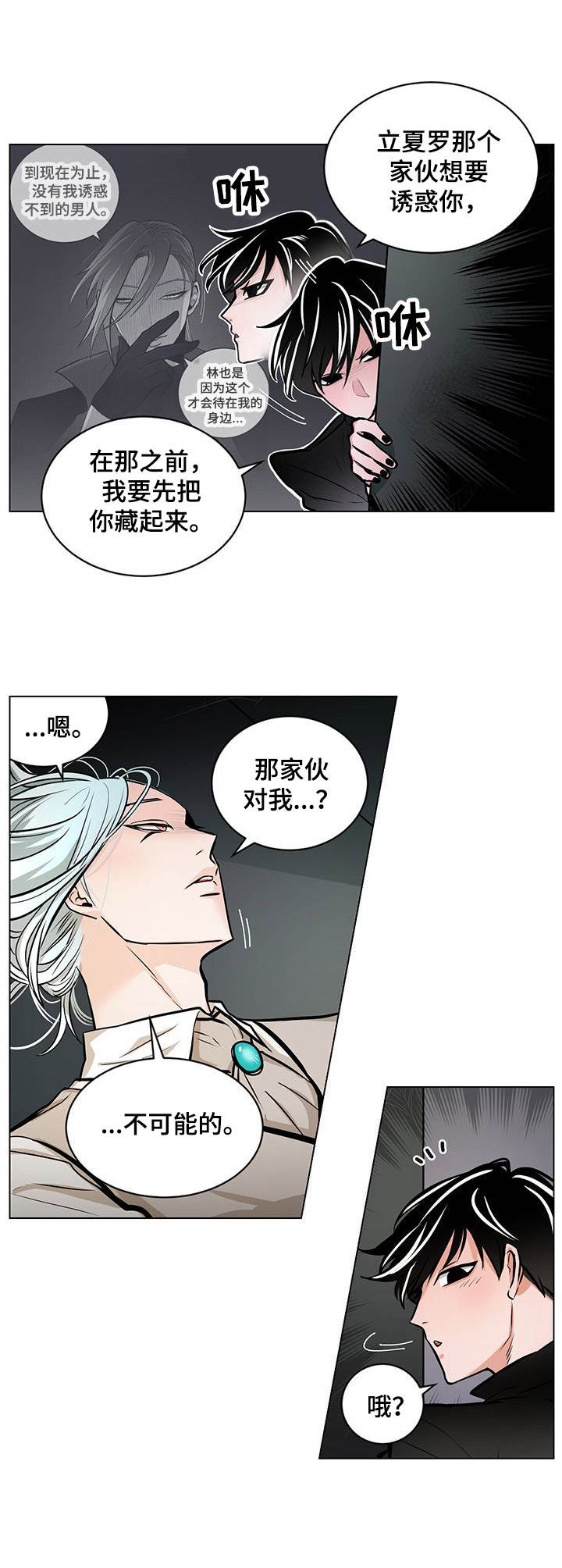 《魔王星》漫画最新章节第20章诱惑免费下拉式在线观看章节第【8】张图片