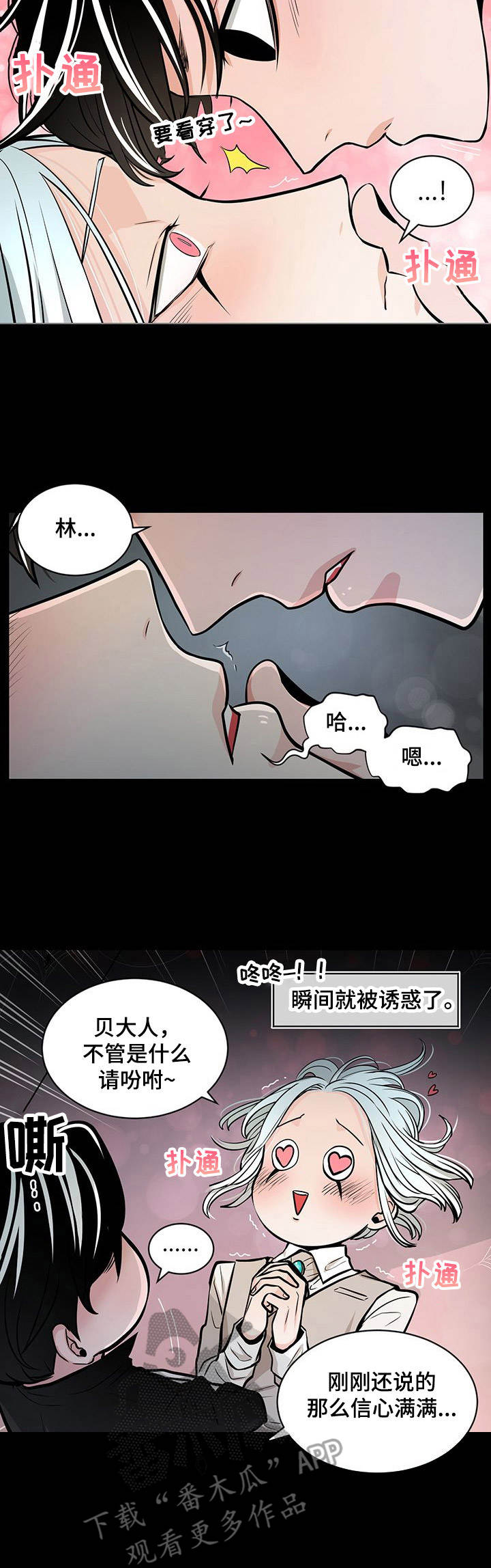 《魔王星》漫画最新章节第20章诱惑免费下拉式在线观看章节第【3】张图片