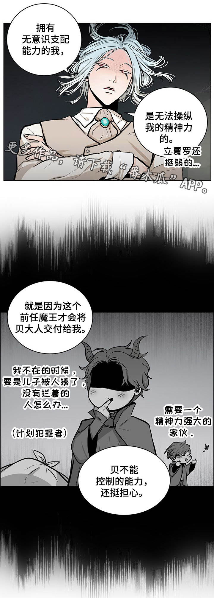 《魔王星》漫画最新章节第20章诱惑免费下拉式在线观看章节第【7】张图片