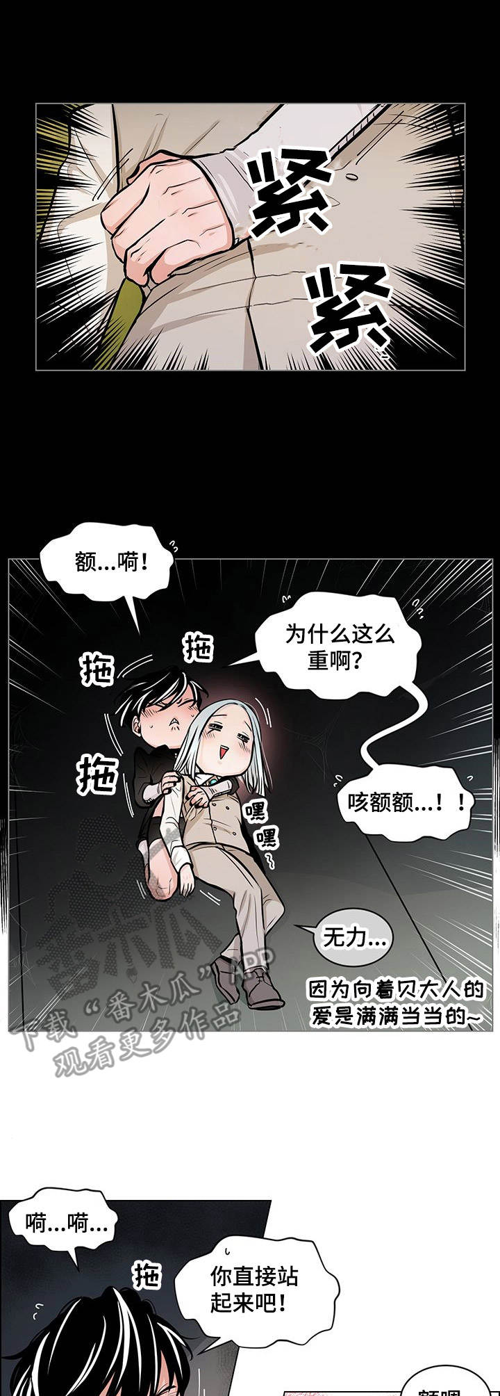 《魔王星》漫画最新章节第20章诱惑免费下拉式在线观看章节第【11】张图片