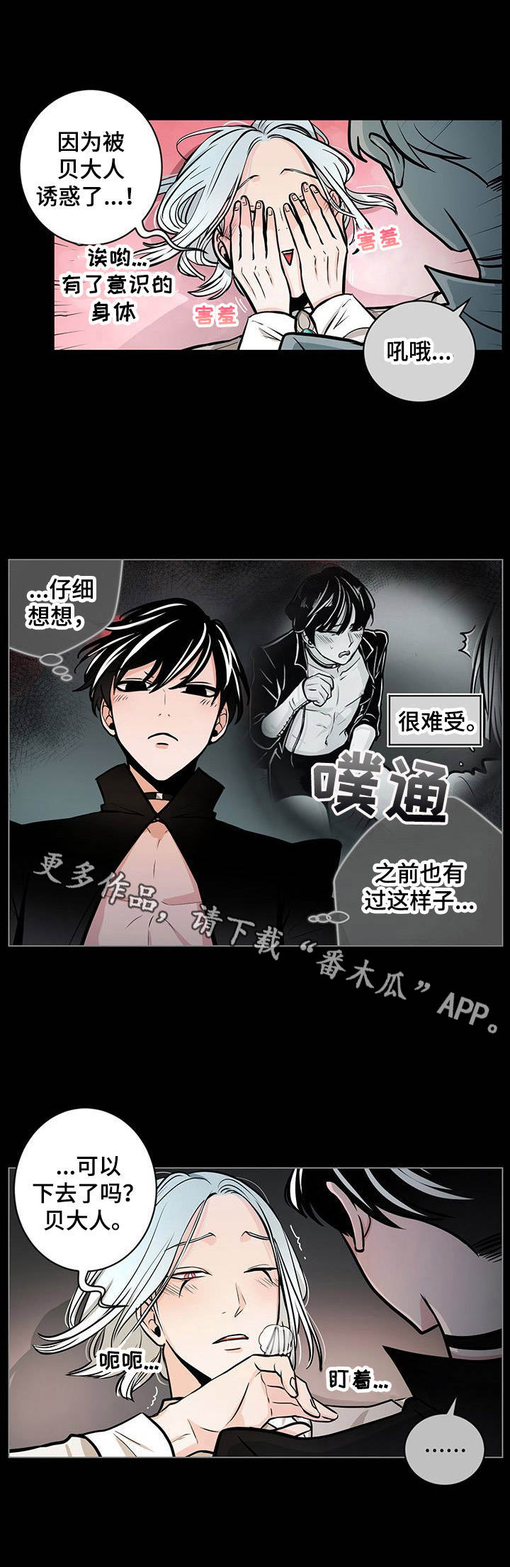 《魔王星》漫画最新章节第20章诱惑免费下拉式在线观看章节第【1】张图片