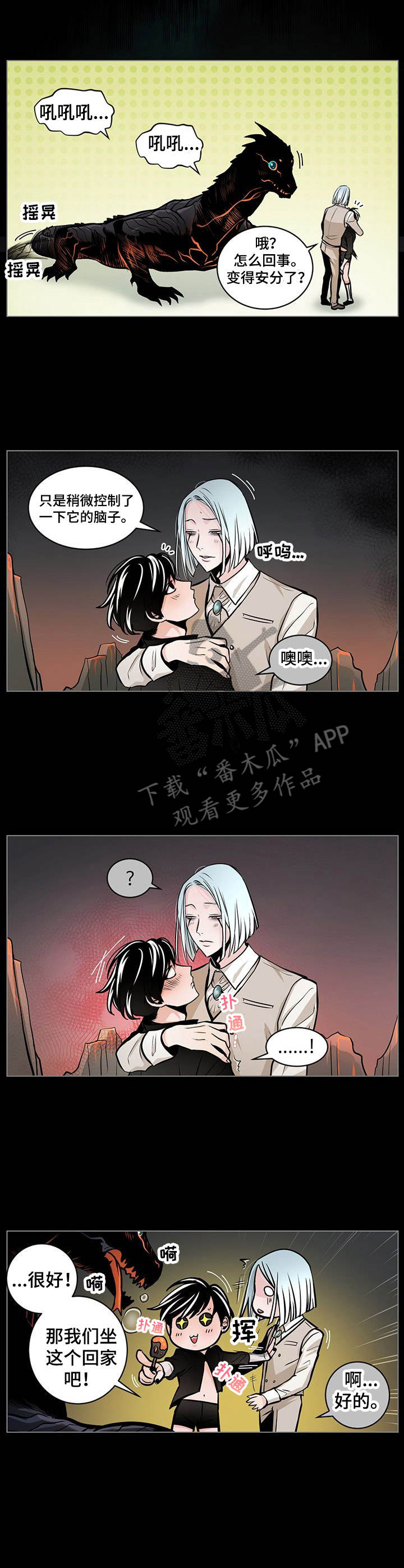 《魔王星》漫画最新章节第23章心情差免费下拉式在线观看章节第【5】张图片