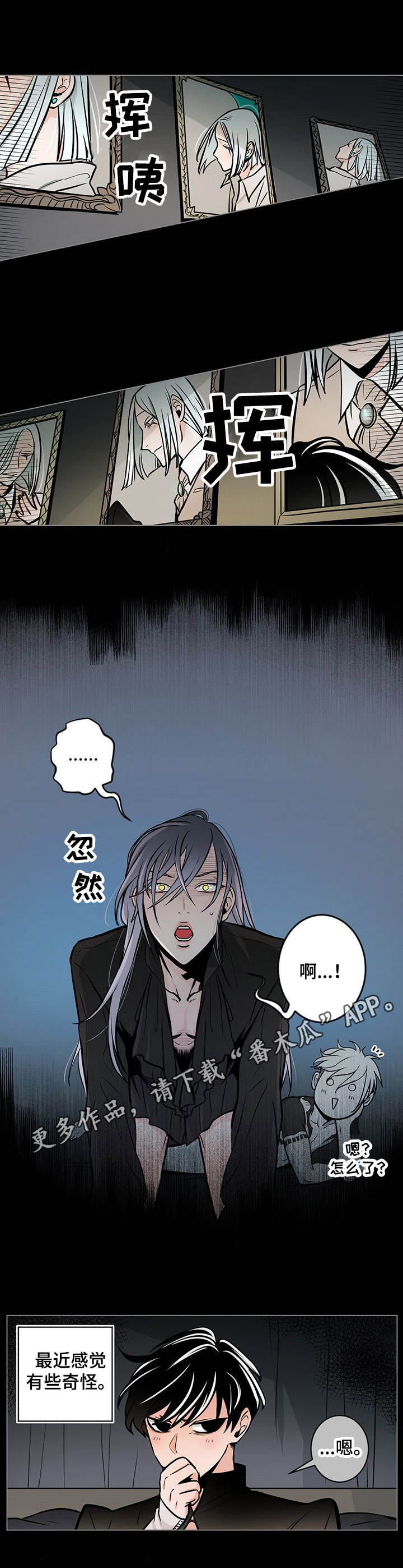 《魔王星》漫画最新章节第24章感觉奇怪免费下拉式在线观看章节第【6】张图片