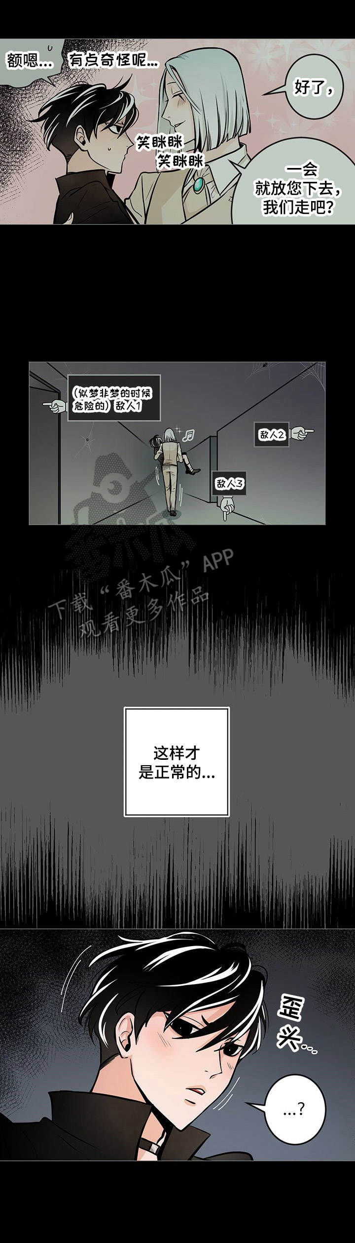 《魔王星》漫画最新章节第28章不见了免费下拉式在线观看章节第【3】张图片