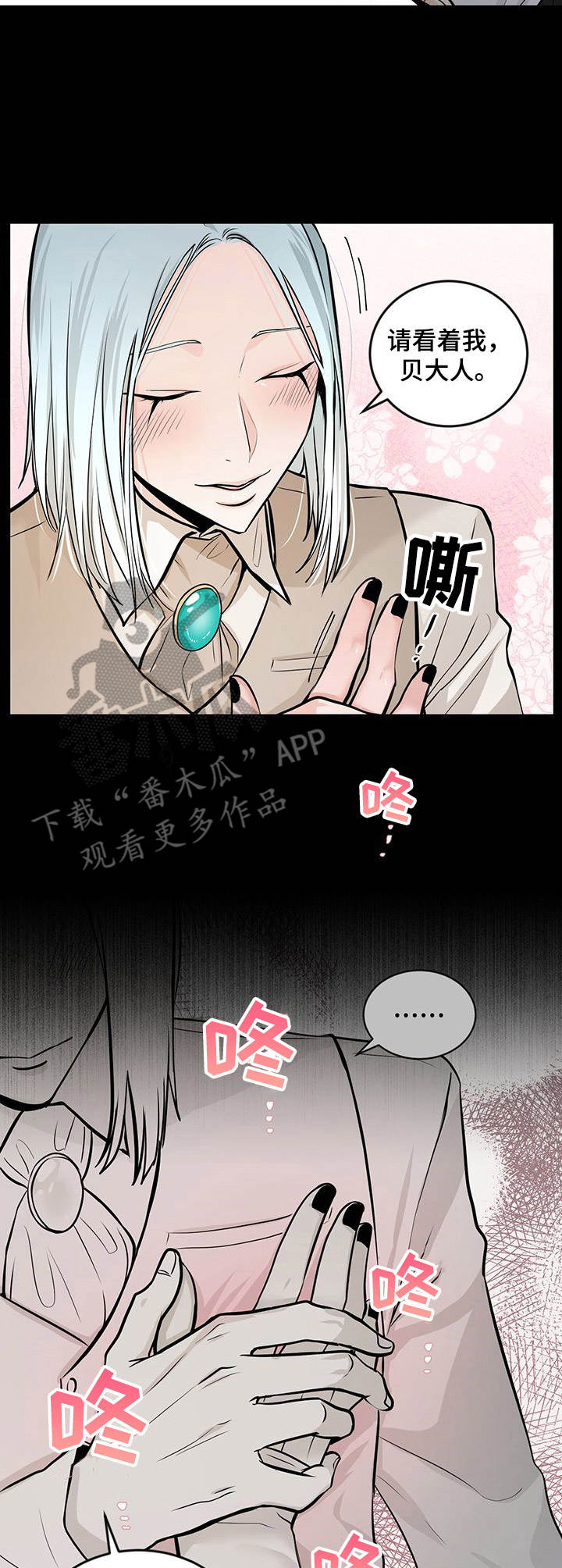 《魔王星》漫画最新章节第32章特别的存在免费下拉式在线观看章节第【9】张图片