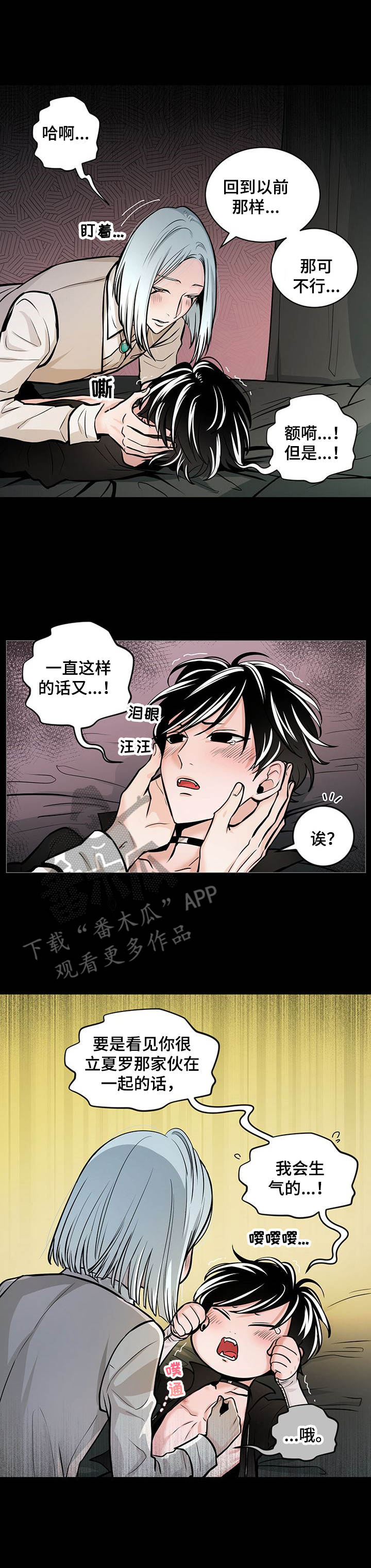 《魔王星》漫画最新章节第32章特别的存在免费下拉式在线观看章节第【11】张图片