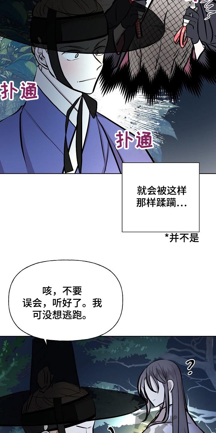 《遗失的物品》漫画最新章节第58章躲藏免费下拉式在线观看章节第【15】张图片