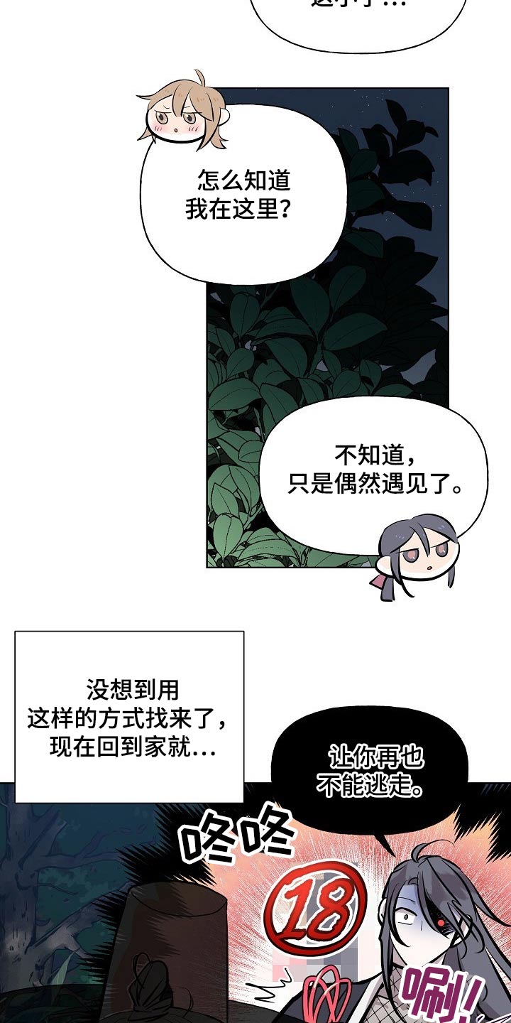 《遗失的物品》漫画最新章节第58章躲藏免费下拉式在线观看章节第【16】张图片