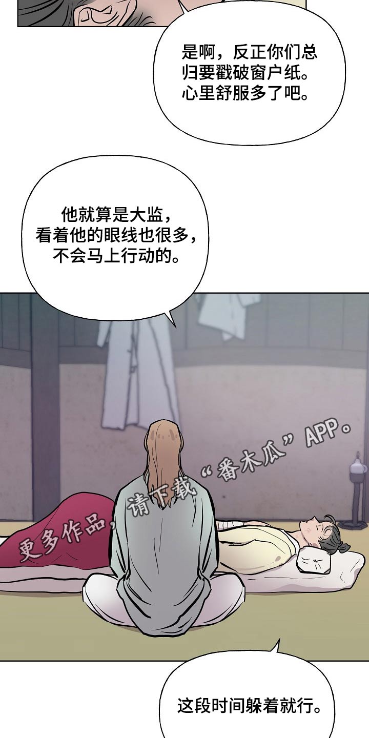 《遗失的物品》漫画最新章节第58章躲藏免费下拉式在线观看章节第【2】张图片