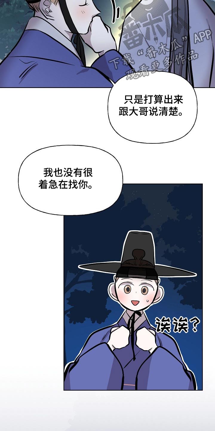 《遗失的物品》漫画最新章节第58章躲藏免费下拉式在线观看章节第【14】张图片