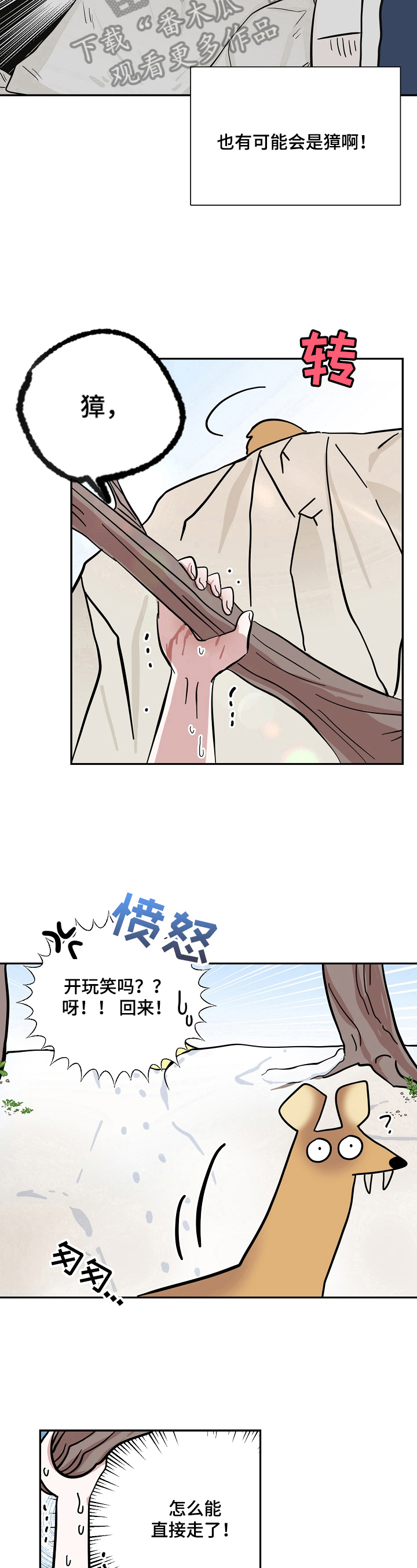 《遗失的物品》漫画最新章节第32章救援免费下拉式在线观看章节第【4】张图片