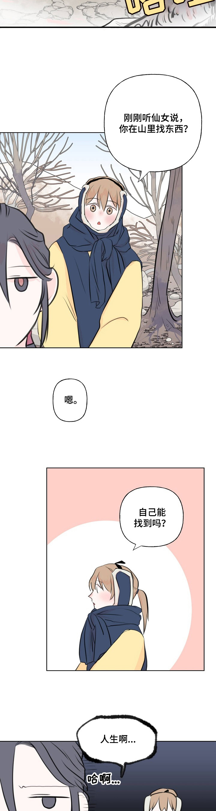 《遗失的物品》漫画最新章节第21章心动免费下拉式在线观看章节第【10】张图片