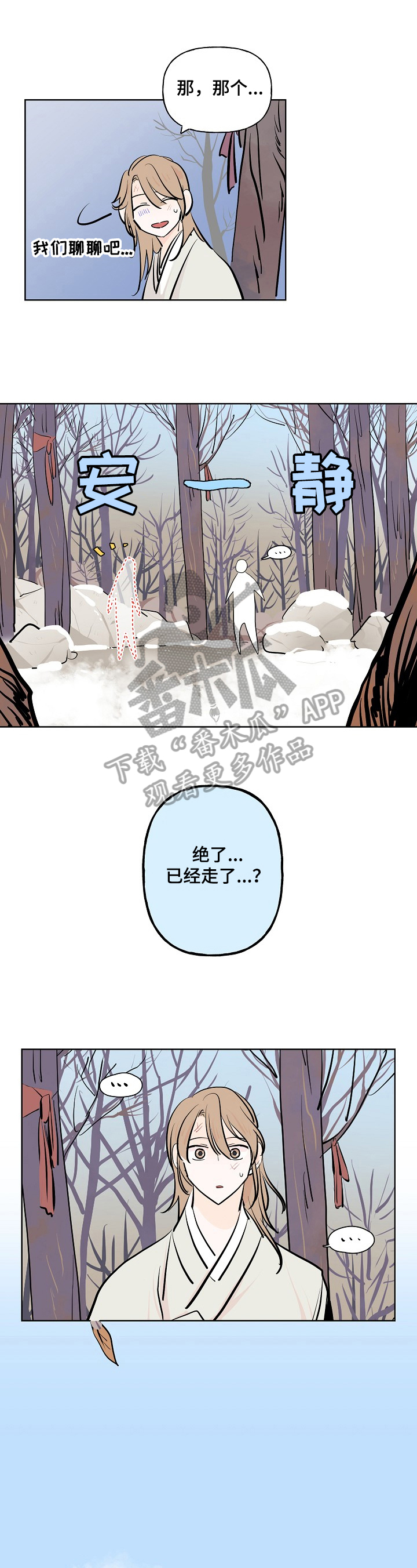 《遗失的物品》漫画最新章节第12章担忧免费下拉式在线观看章节第【12】张图片