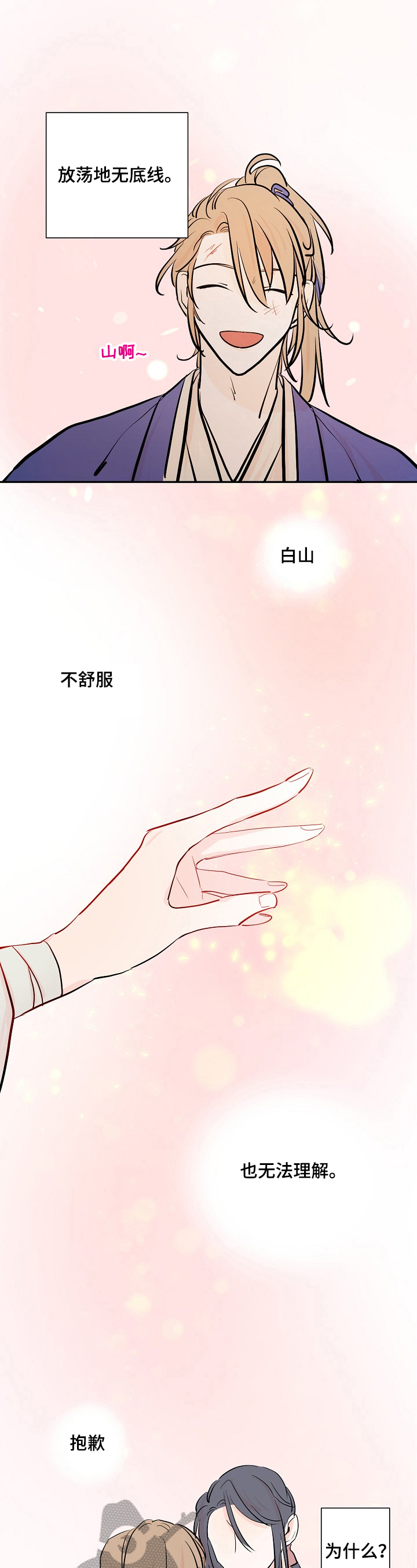 《遗失的物品》漫画最新章节第12章担忧免费下拉式在线观看章节第【6】张图片