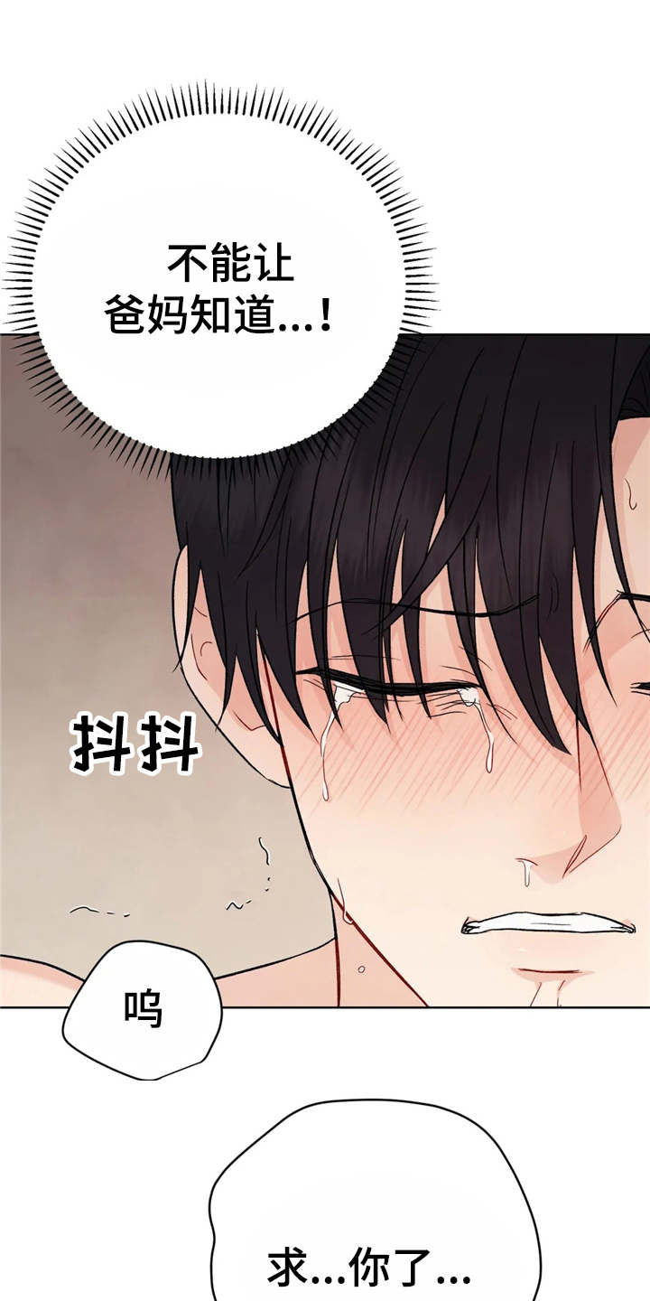 《安慰剂》漫画最新章节第6章说不出话（完结）免费下拉式在线观看章节第【26】张图片