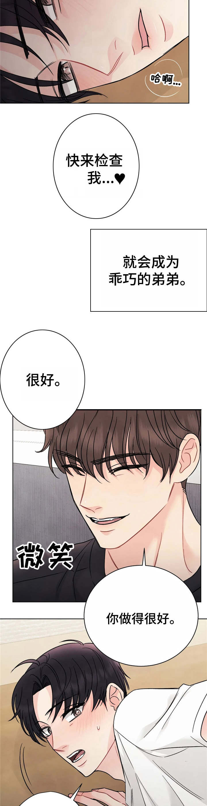 《安慰剂》漫画最新章节第2章催眠免费下拉式在线观看章节第【5】张图片