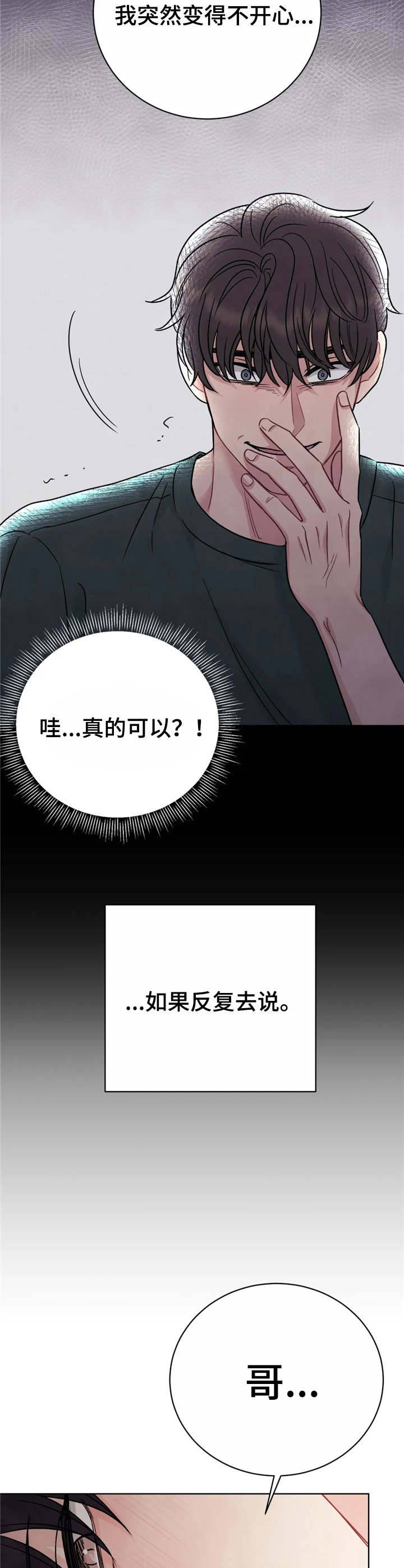 《安慰剂》漫画最新章节第2章催眠免费下拉式在线观看章节第【6】张图片