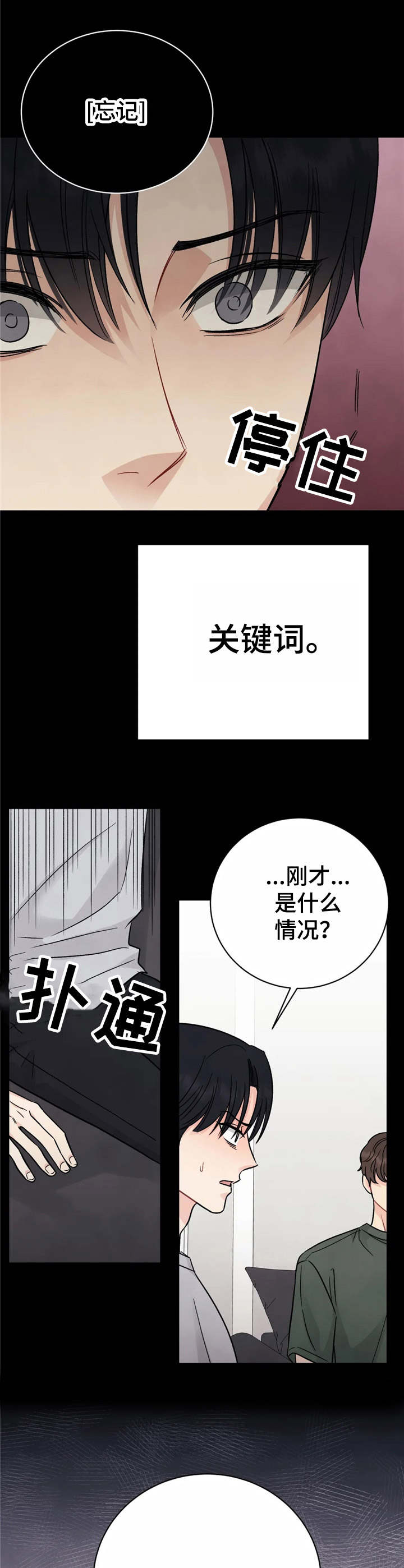 《安慰剂》漫画最新章节第2章催眠免费下拉式在线观看章节第【7】张图片