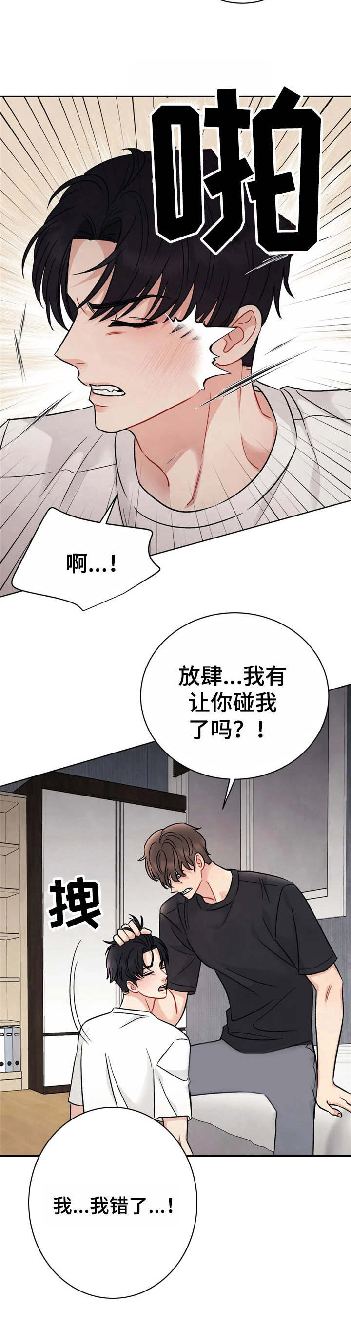 《安慰剂》漫画最新章节第2章催眠免费下拉式在线观看章节第【3】张图片