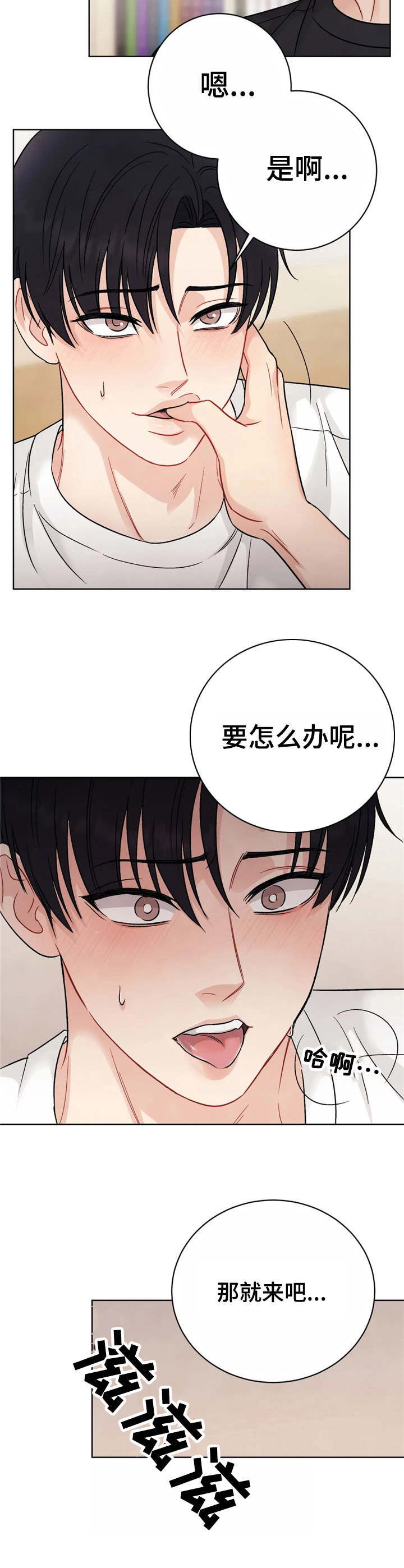 《安慰剂》漫画最新章节第2章催眠免费下拉式在线观看章节第【1】张图片