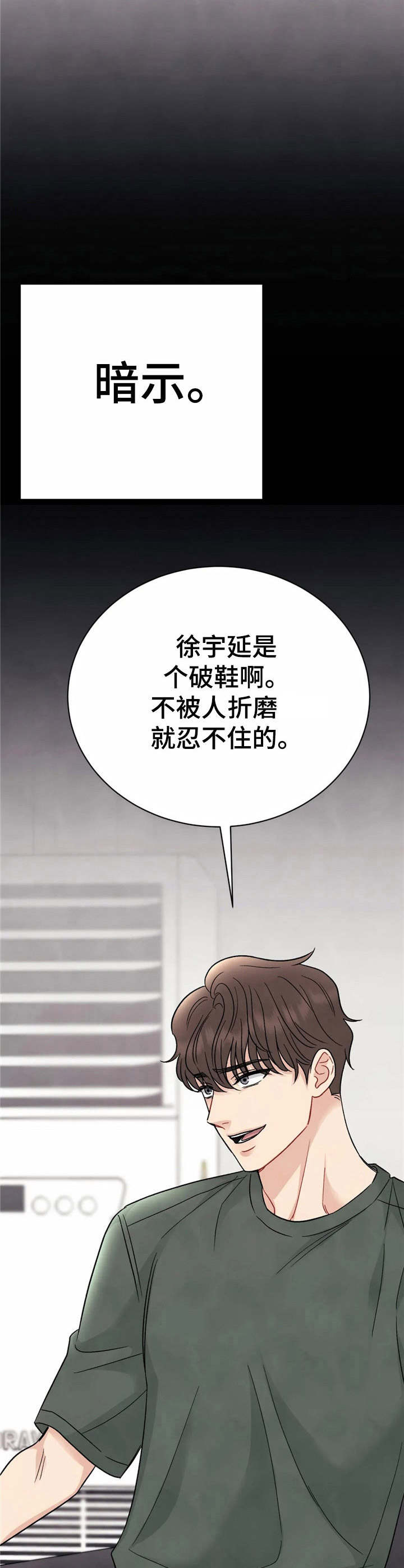 《安慰剂》漫画最新章节第2章催眠免费下拉式在线观看章节第【9】张图片