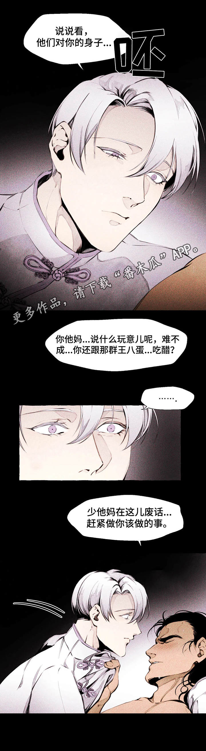 《殊遇前传》漫画最新章节第5章值得玩味免费下拉式在线观看章节第【9】张图片