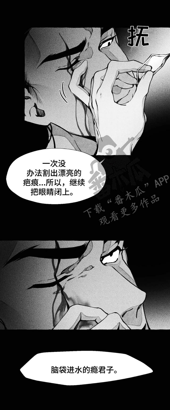 《殊遇前传》漫画最新章节第7章疤痕免费下拉式在线观看章节第【7】张图片