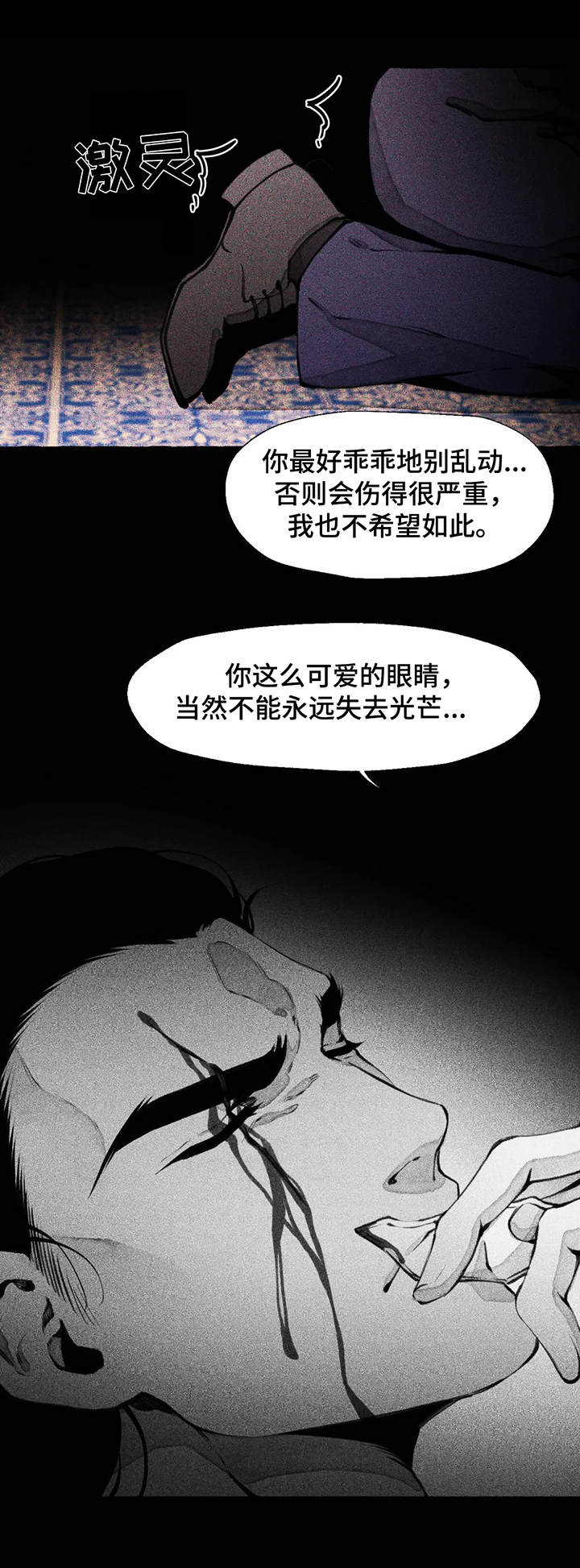 《殊遇前传》漫画最新章节第7章疤痕免费下拉式在线观看章节第【8】张图片