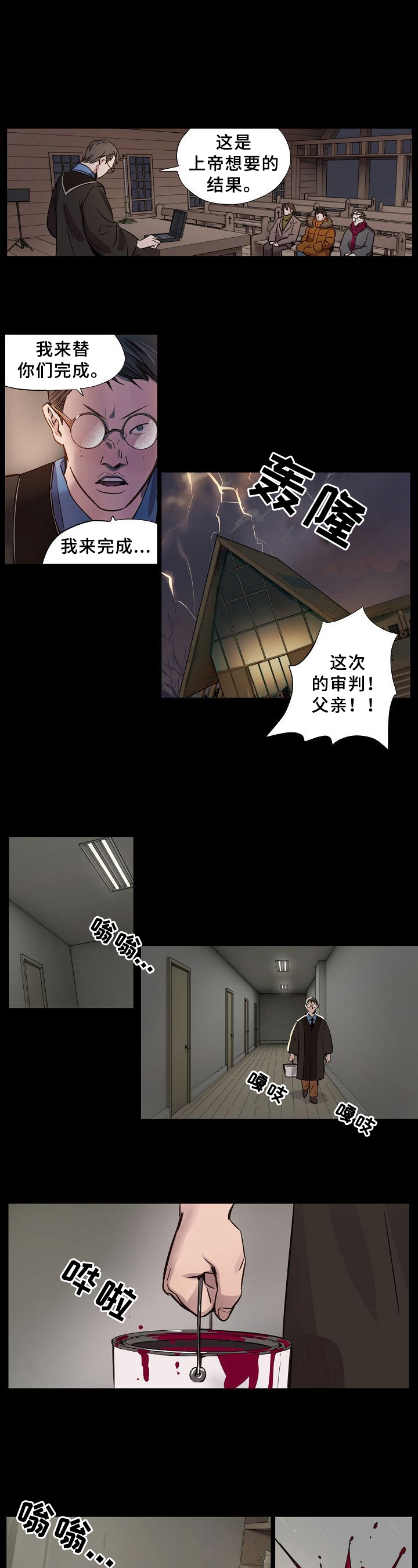 《赎罪营》漫画最新章节第3章计划免费下拉式在线观看章节第【5】张图片