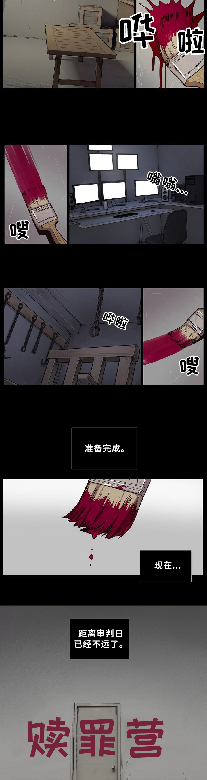 《赎罪营》漫画最新章节第3章计划免费下拉式在线观看章节第【4】张图片