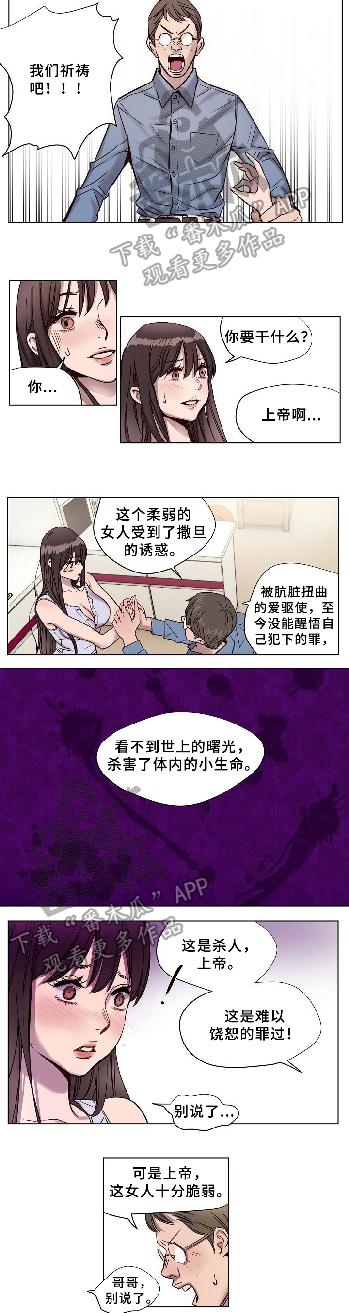 《赎罪营》漫画最新章节第11章记住免费下拉式在线观看章节第【5】张图片