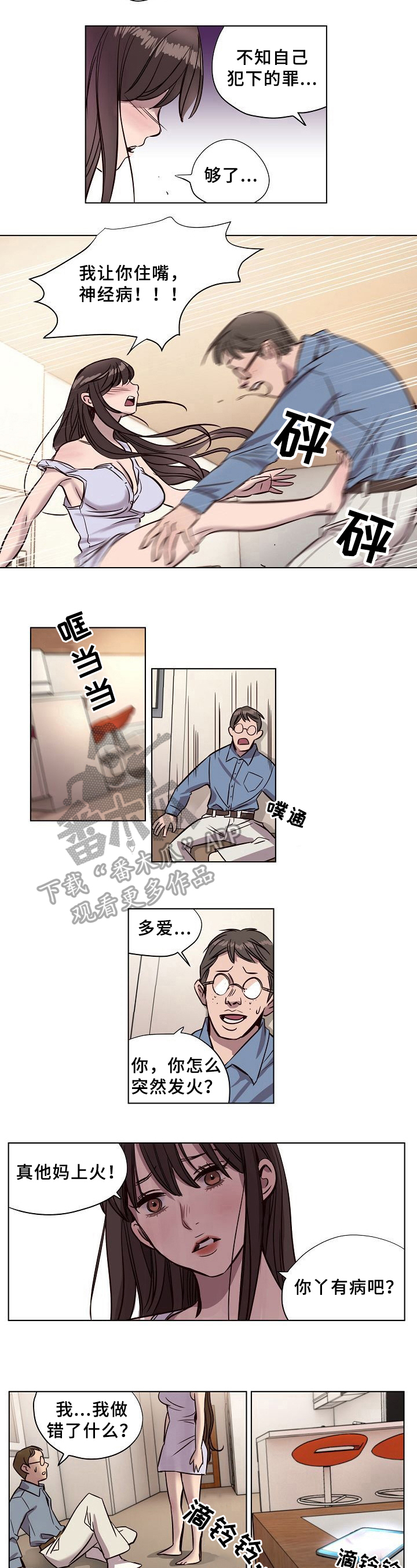 《赎罪营》漫画最新章节第11章记住免费下拉式在线观看章节第【4】张图片