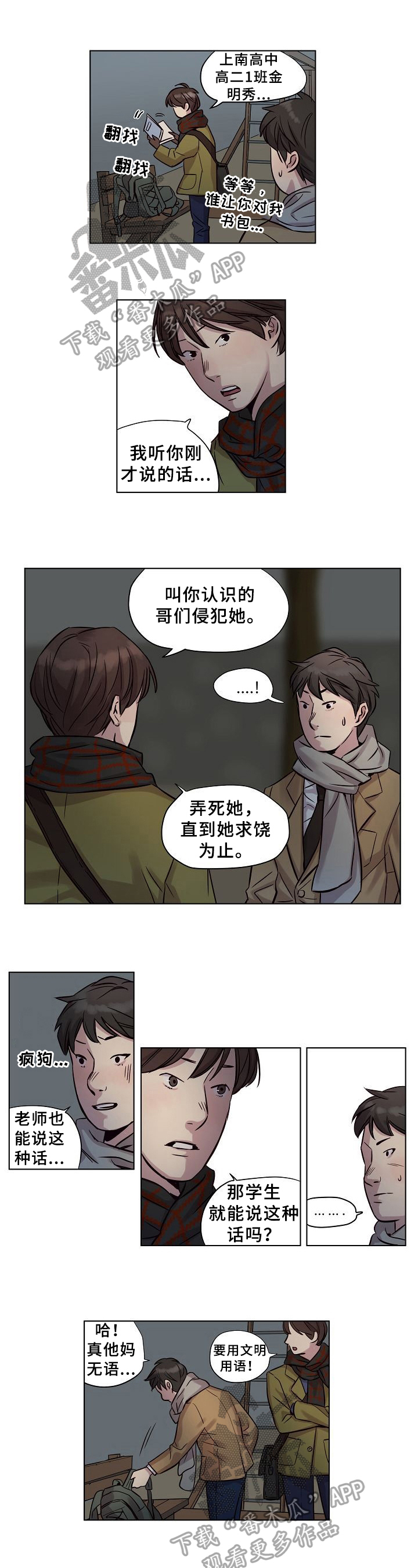 《赎罪营》漫画最新章节第23章关心免费下拉式在线观看章节第【6】张图片