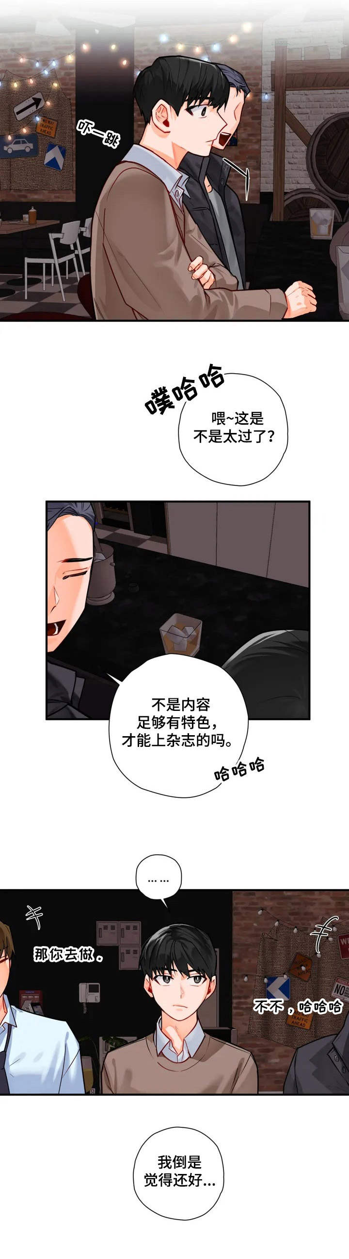 《幻想中的伴侣》漫画最新章节第2章主题专栏免费下拉式在线观看章节第【3】张图片