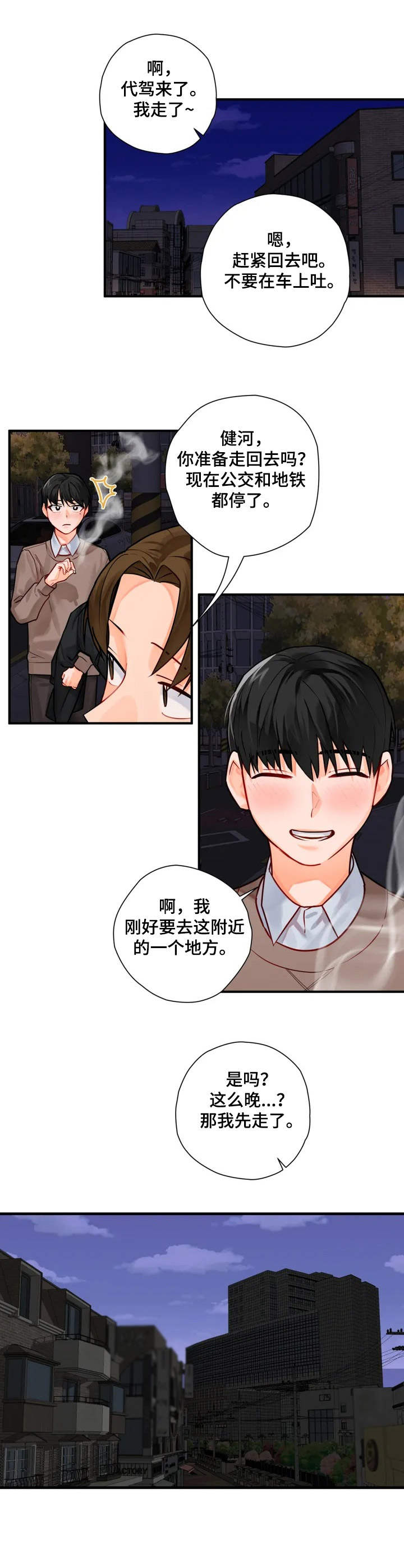 《幻想中的伴侣》漫画最新章节第2章主题专栏免费下拉式在线观看章节第【2】张图片