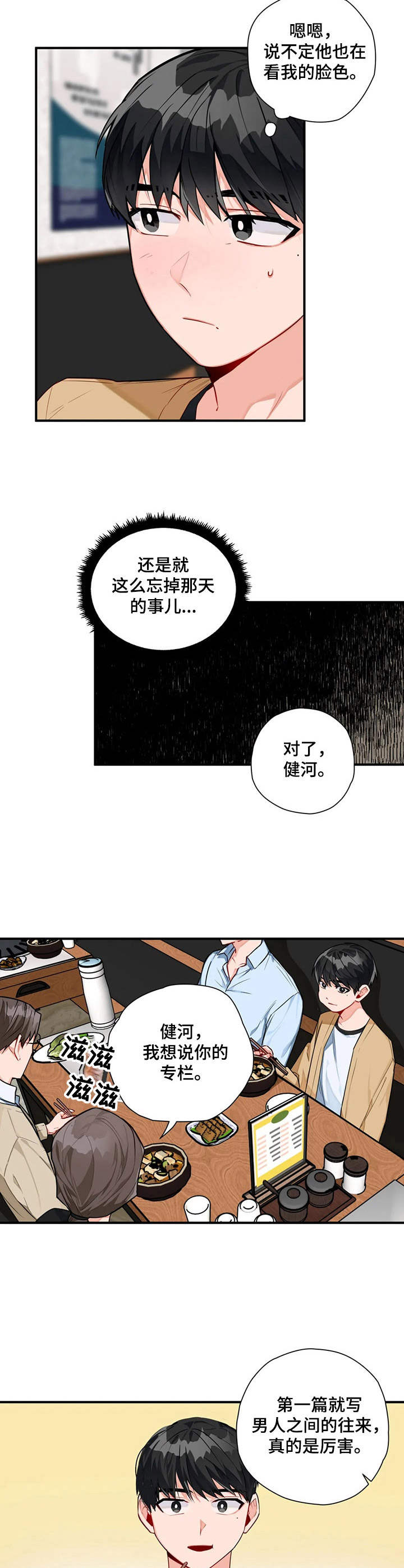 《幻想中的伴侣》漫画最新章节第6章聚餐免费下拉式在线观看章节第【2】张图片