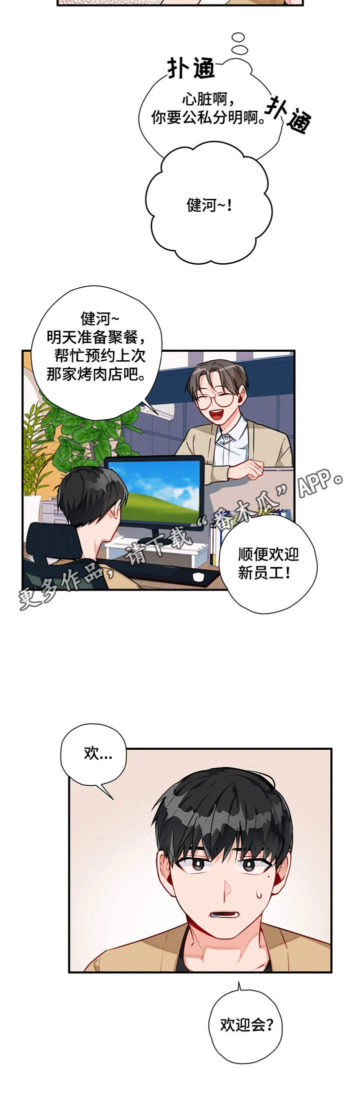 《幻想中的伴侣》漫画最新章节第6章聚餐免费下拉式在线观看章节第【5】张图片