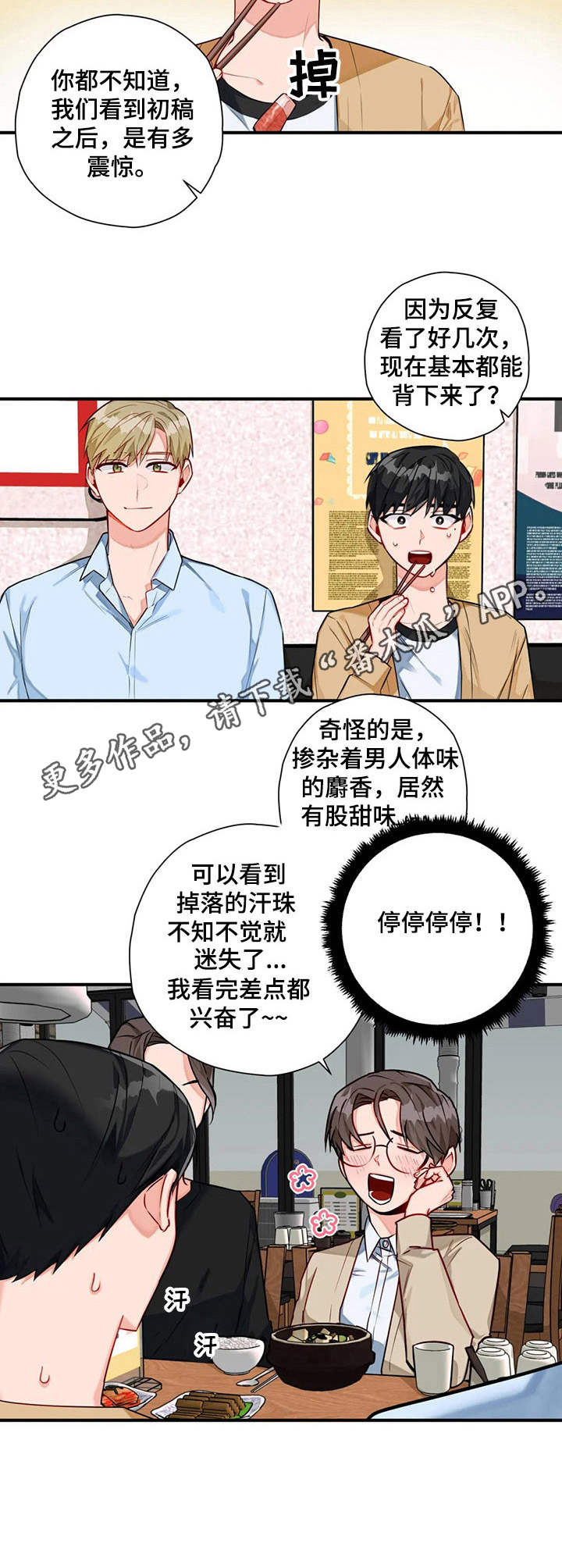 《幻想中的伴侣》漫画最新章节第6章聚餐免费下拉式在线观看章节第【1】张图片