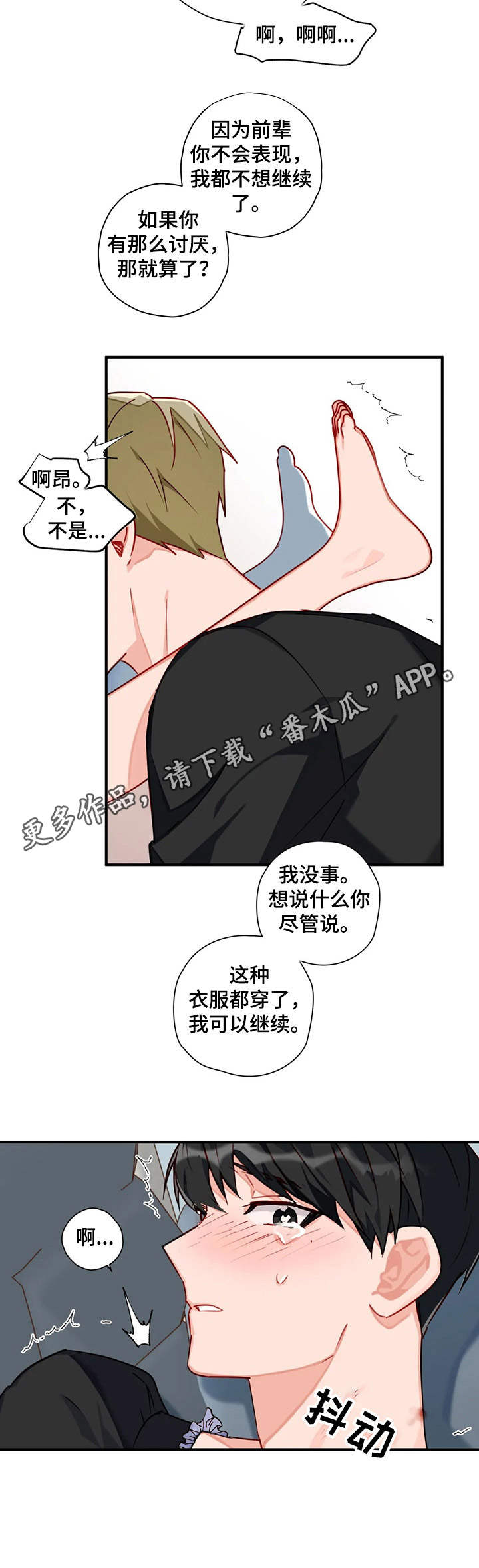 《幻想中的伴侣》漫画最新章节第13章很开心免费下拉式在线观看章节第【1】张图片