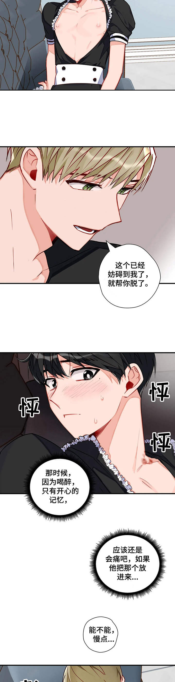 《幻想中的伴侣》漫画最新章节第14章提起精神免费下拉式在线观看章节第【10】张图片