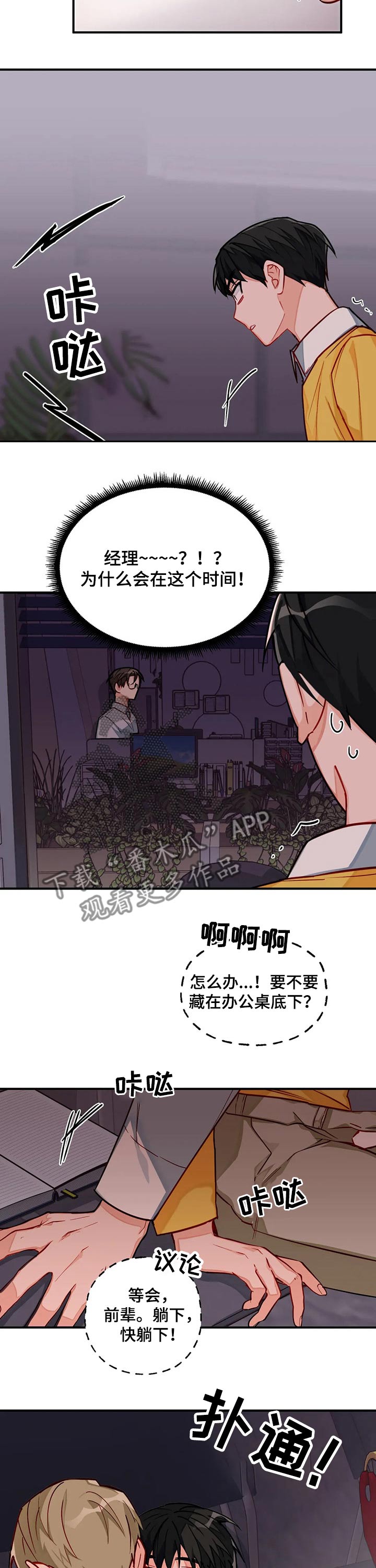 《幻想中的伴侣》漫画最新章节第19章躲藏免费下拉式在线观看章节第【2】张图片