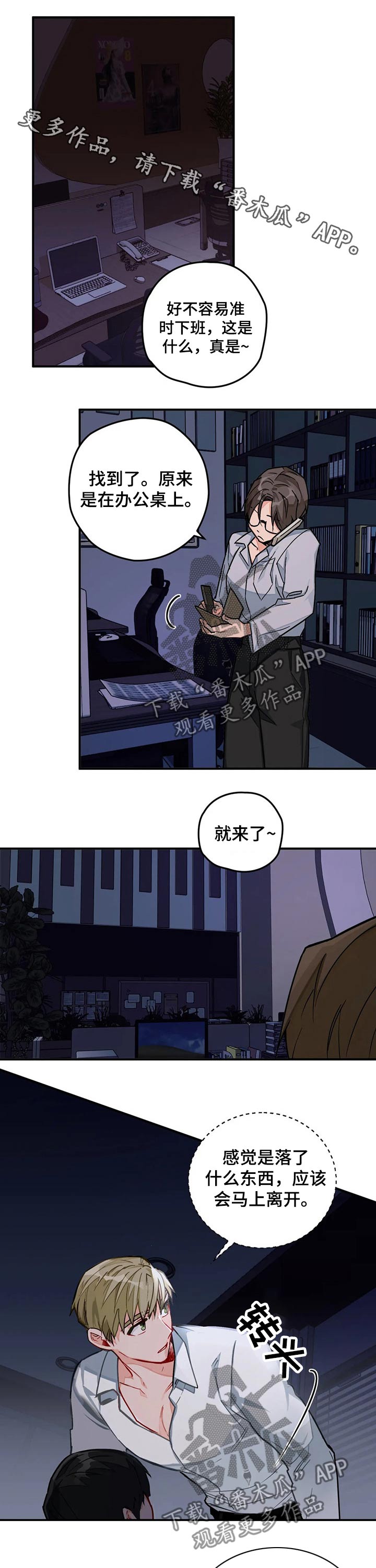 《幻想中的伴侣》漫画最新章节第20章办公室免费下拉式在线观看章节第【8】张图片