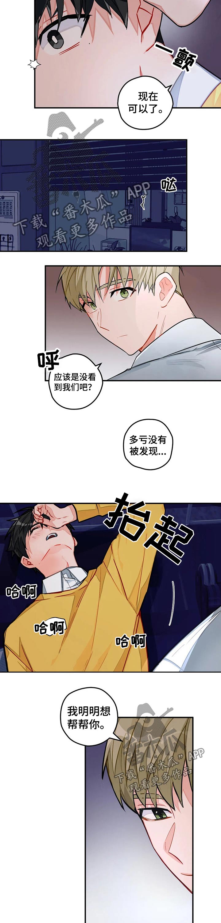 《幻想中的伴侣》漫画最新章节第20章办公室免费下拉式在线观看章节第【6】张图片