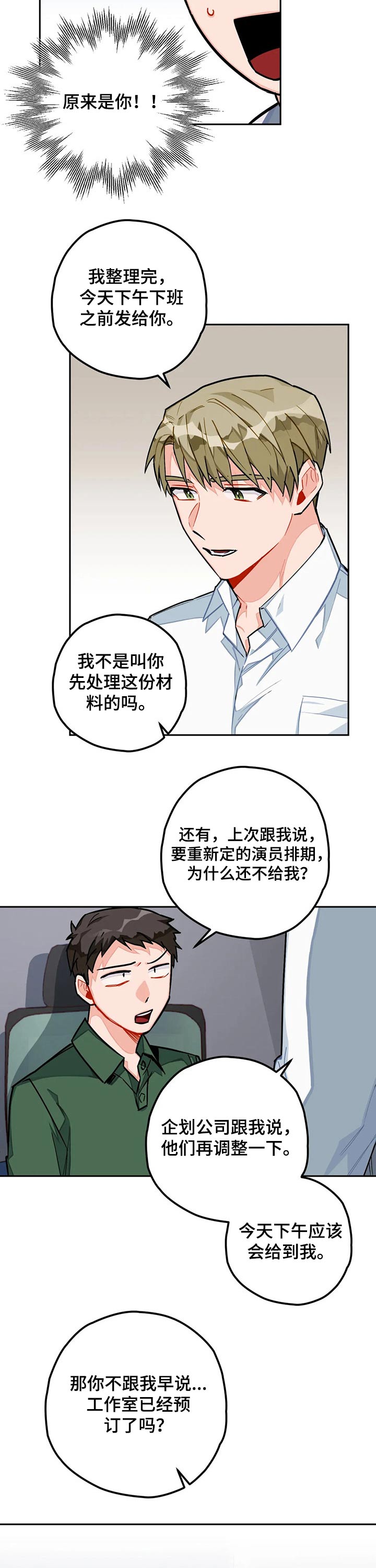 《幻想中的伴侣》漫画最新章节第24章新来的职员免费下拉式在线观看章节第【4】张图片