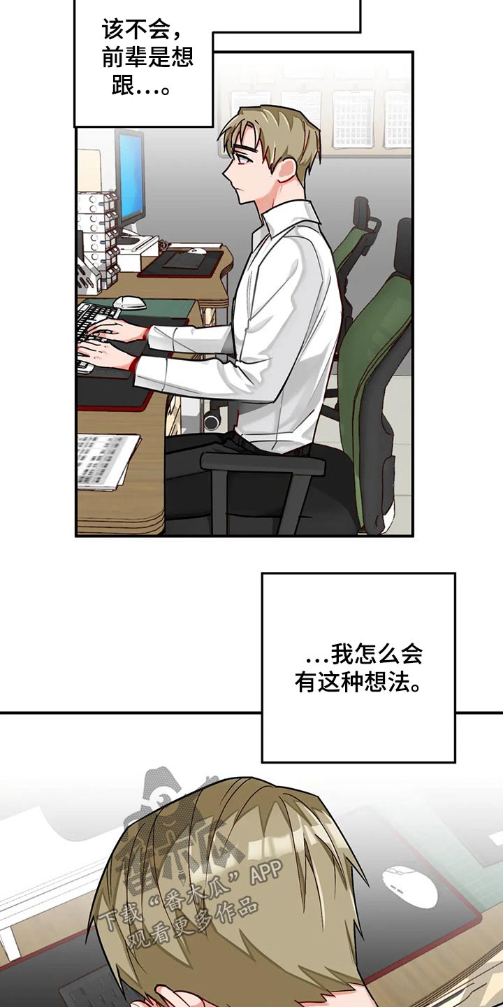 《幻想中的伴侣》漫画最新章节第46章专题免费下拉式在线观看章节第【16】张图片